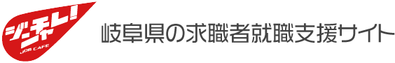 ジンサポ!ぎふ岐阜県の求人企業支援サイト