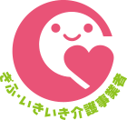 ぎふ・いきいき介護事業者