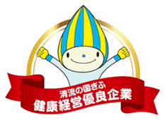 健康経営優良企業