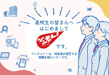 高校生の方へ