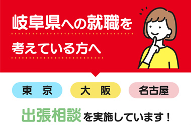 ＵＩＪターンをお考えの方へ