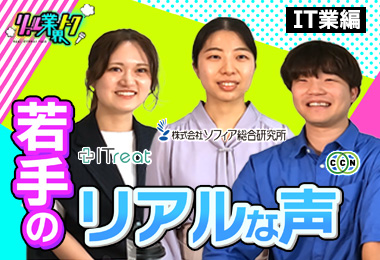 リアル業界トーク～ITｇ